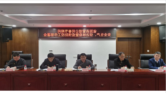 省国资<a href='http://7s4.verbanecphotography.com'>十大赌网app下载</a>及时召开安全生产、信访维稳和疫情防控专题工作会